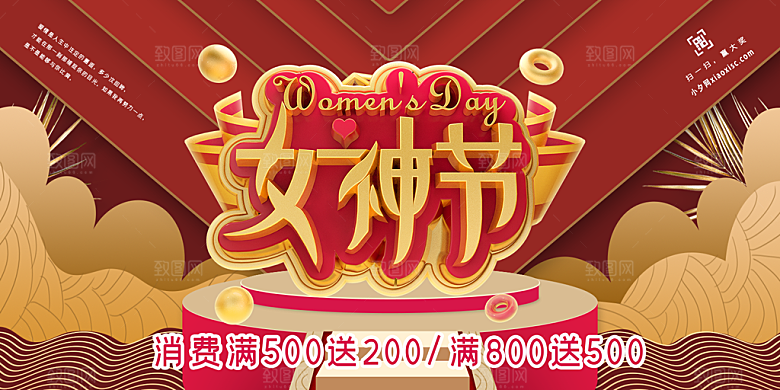 38妇女节女神节节日宣传海报