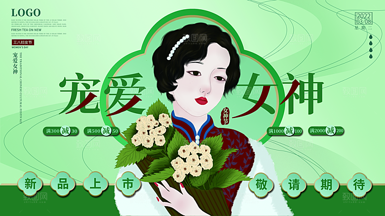 38妇女节女神节节日宣传海报