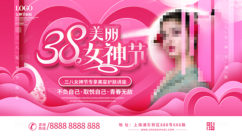 38妇女节女神节节日宣传海报