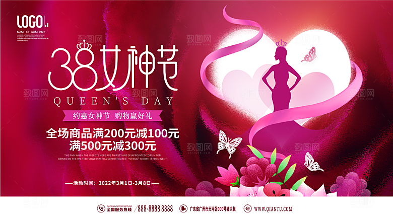 38妇女节女神节节日宣传海报