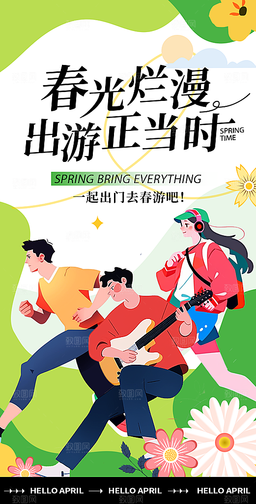 春游宣传海报设计素材