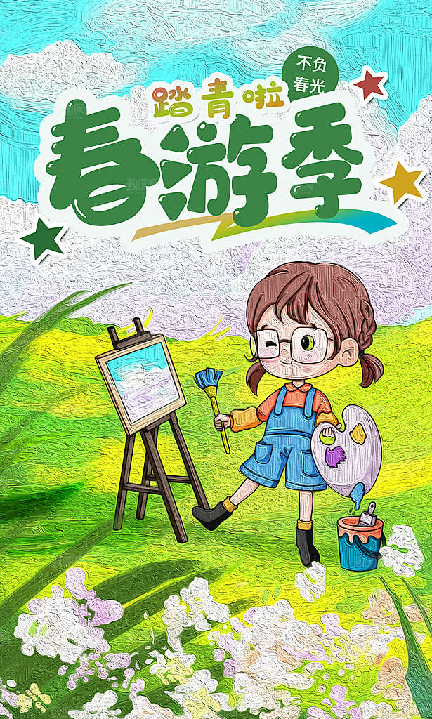 春游宣传海报设计素材
