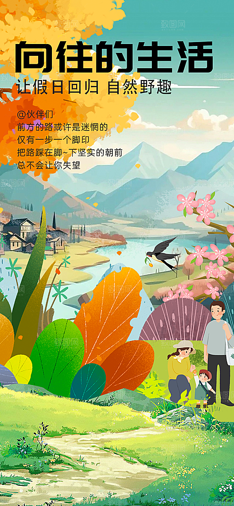 春游宣传海报设计素材