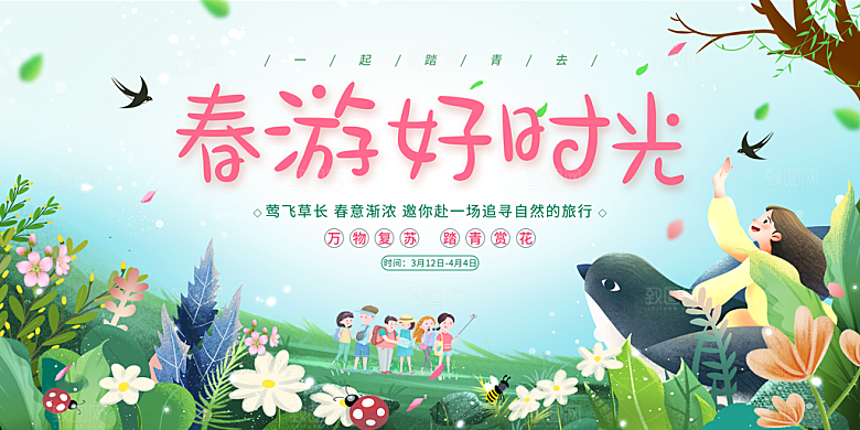 春游宣传海报设计素材