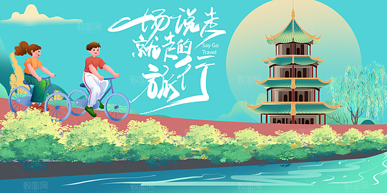 春游宣传海报设计素材