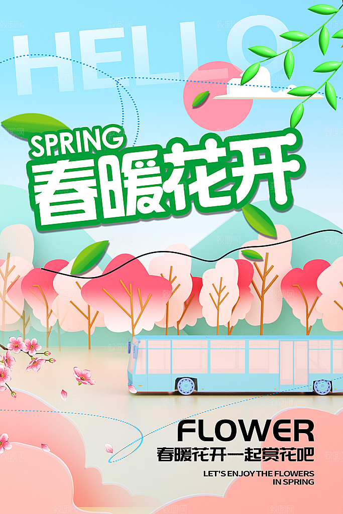 春游宣传海报设计素材