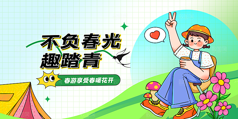春游宣传海报设计素材