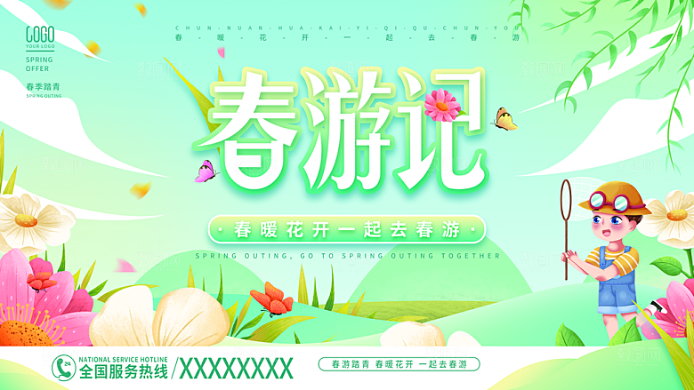 春游宣传海报设计素材