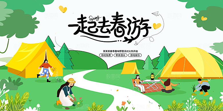 春游宣传海报设计