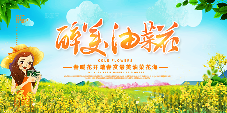 春游宣传海报设计