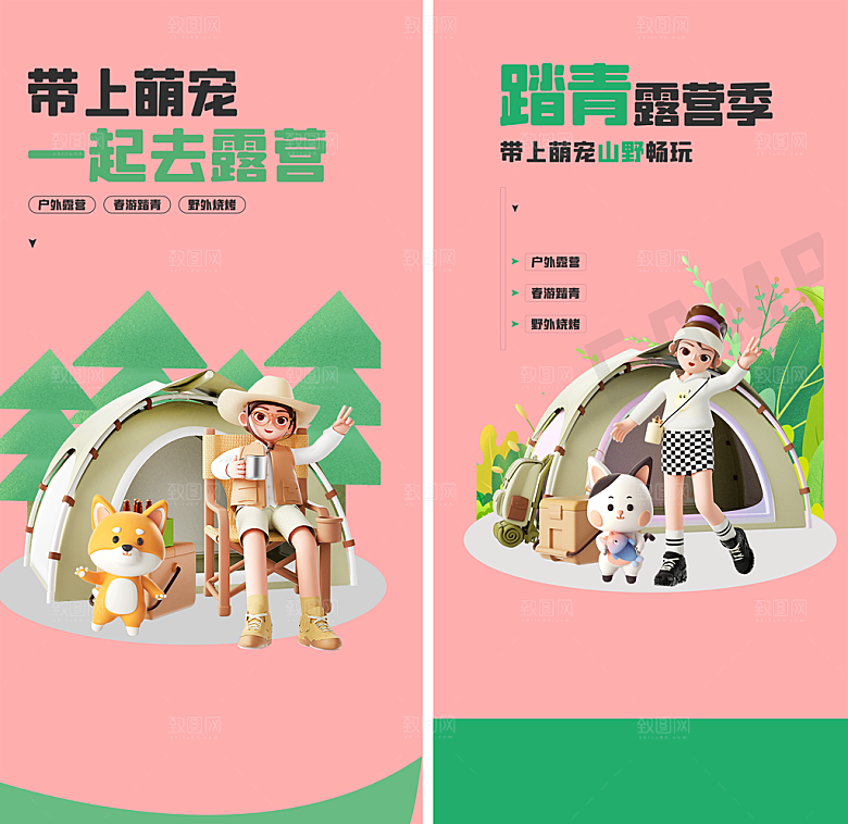 春游宣传海报设计