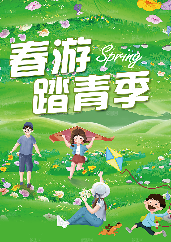 春游宣传海报设计