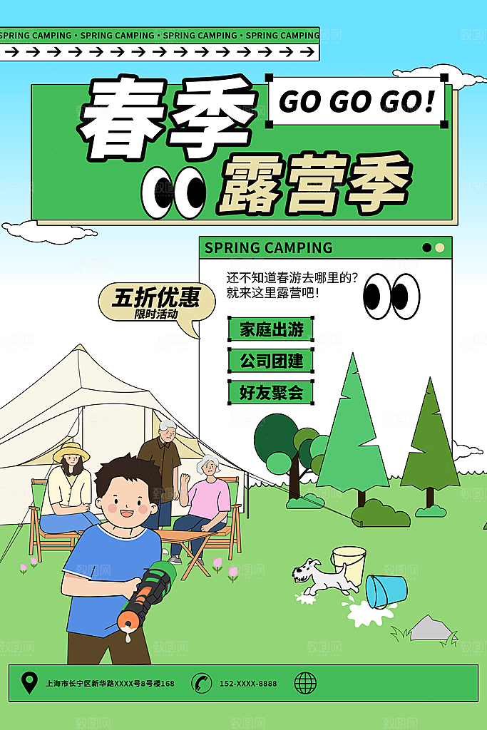 春游宣传海报设计素材