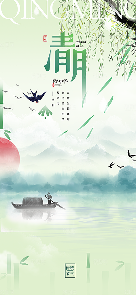 清新节日清明节宣传海报