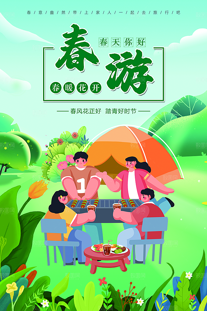 春游宣传海报设计素材