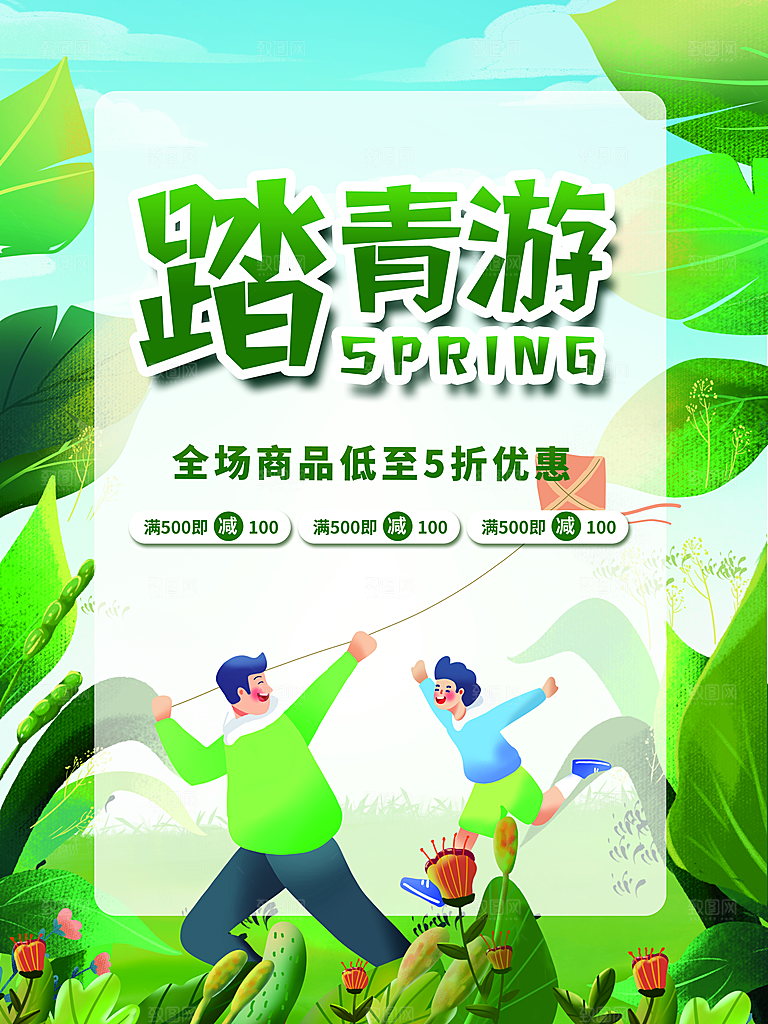 春游宣传海报设计素材