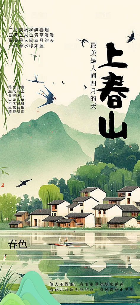 清新节日清明节宣传海报