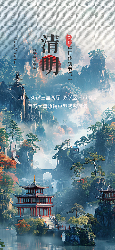 清新节日清明节宣传海报