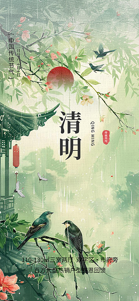 清新节日清明节宣传海报