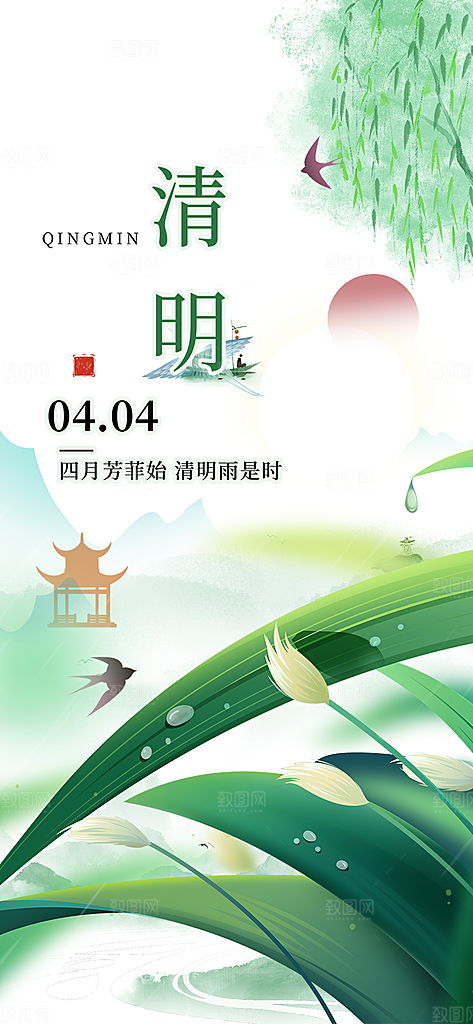 清新节日清明节宣传海报