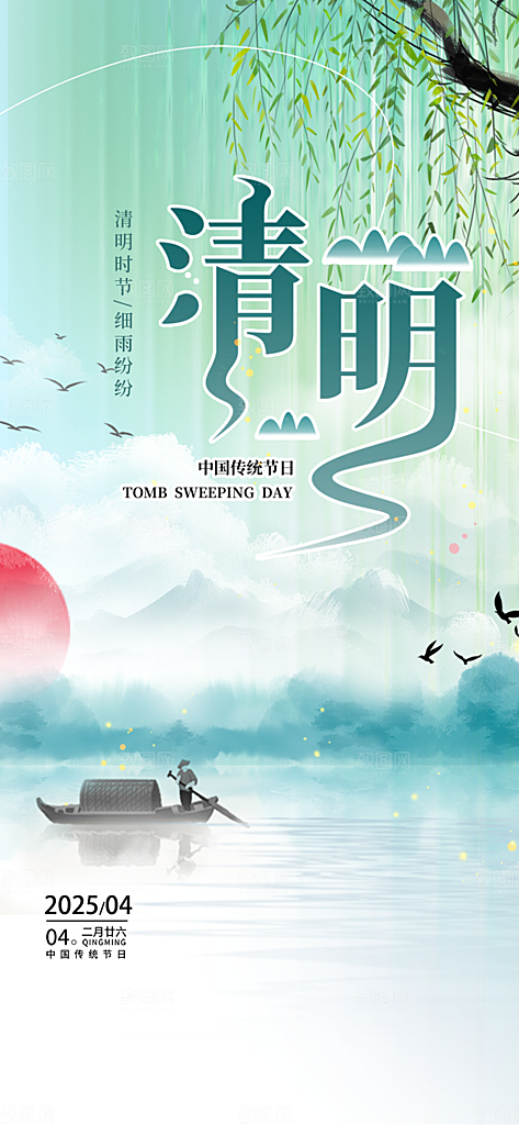 清新节日清明节宣传海报