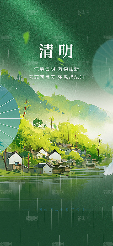 清新节日清明节宣传海报
