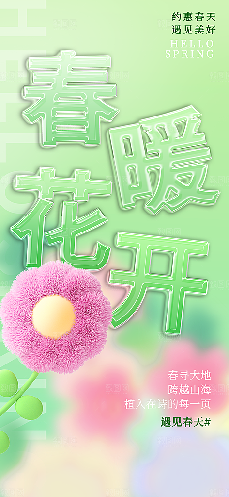 春游宣传海报设计