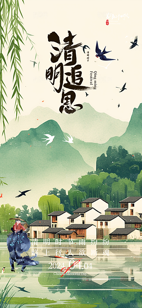 清新节日清明节宣传海报