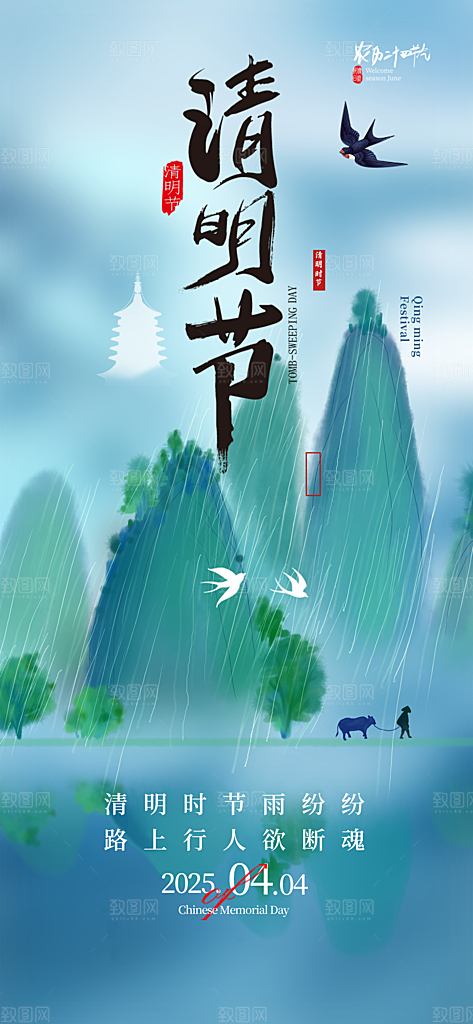 清新节日清明节宣传海报