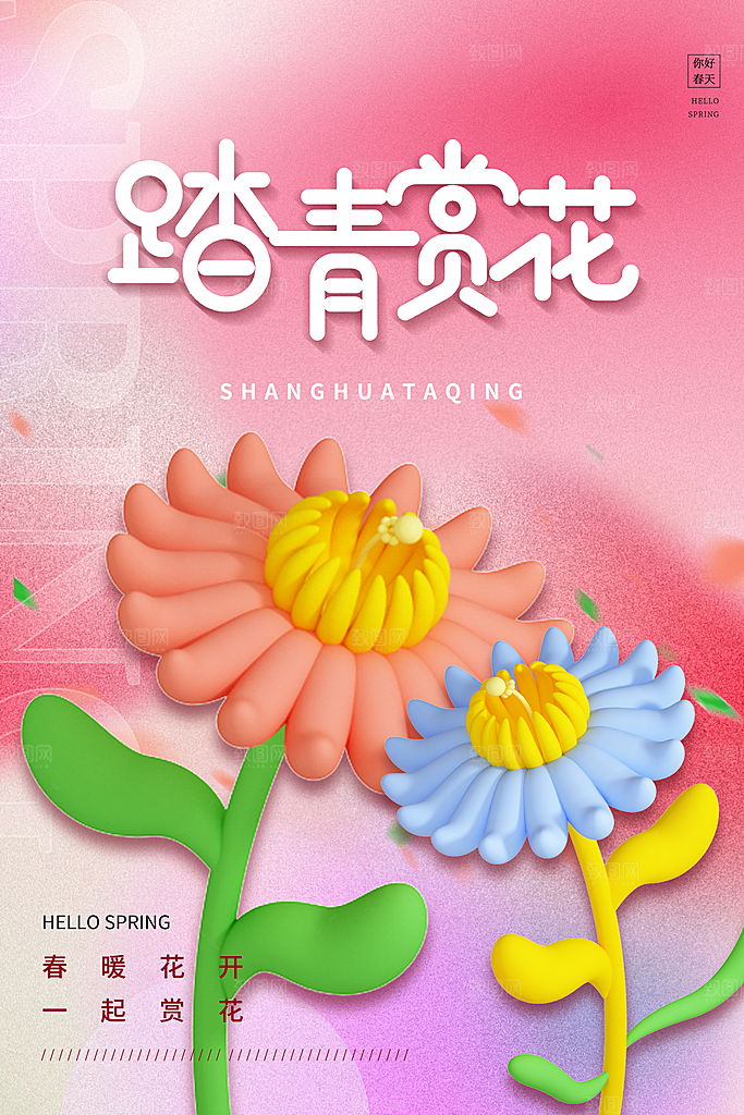 春游宣传海报设计