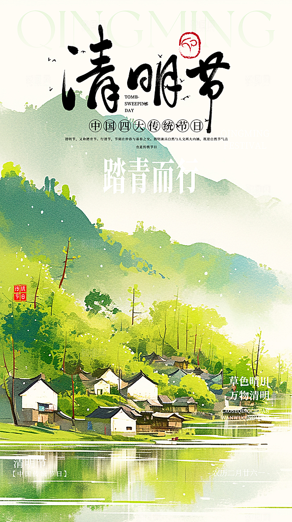 清新节日清明节宣传海报