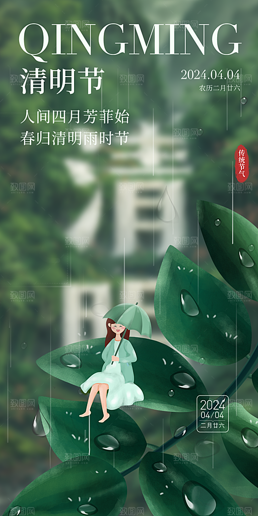 清新节日清明节宣传海报