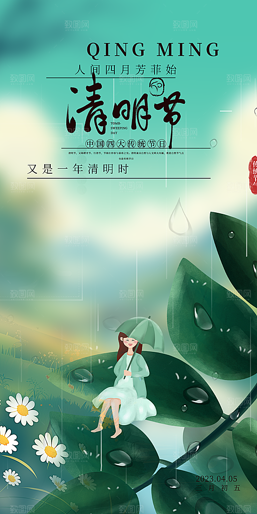 清新节日清明节宣传海报