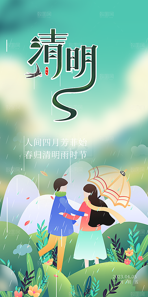 创意清新节日清明节宣传海报