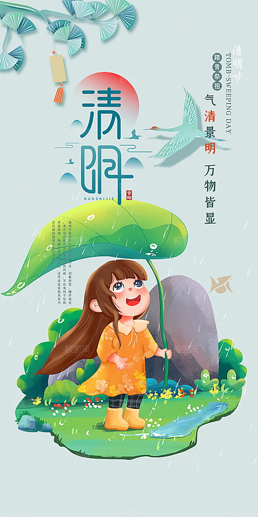 创意清新节日清明节宣传海报