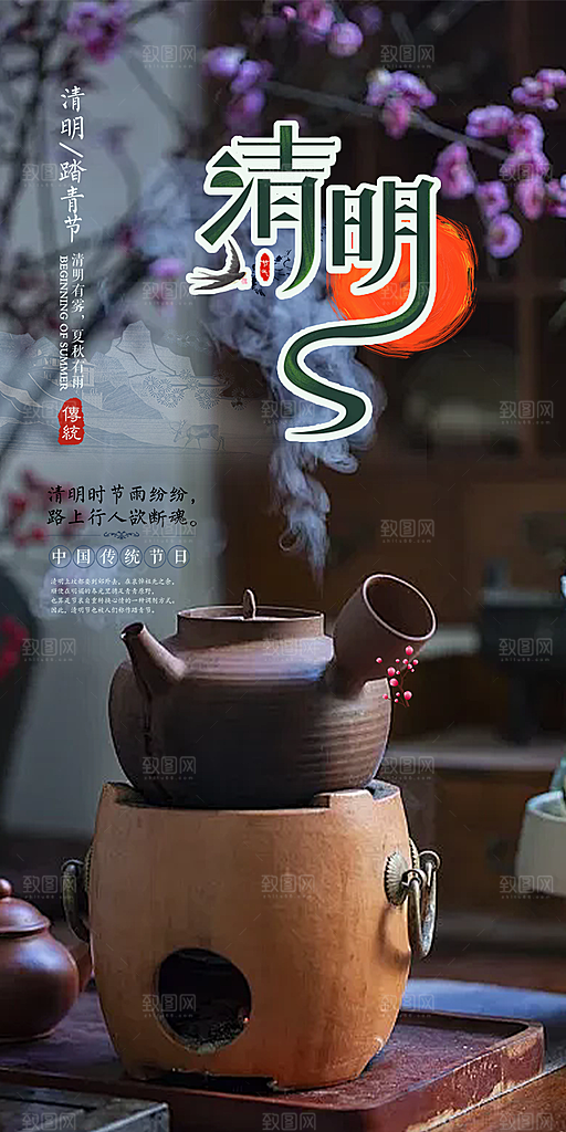 创意清新节日清明节宣传海报