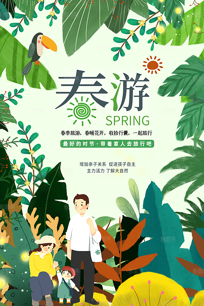 春游宣传海报设计