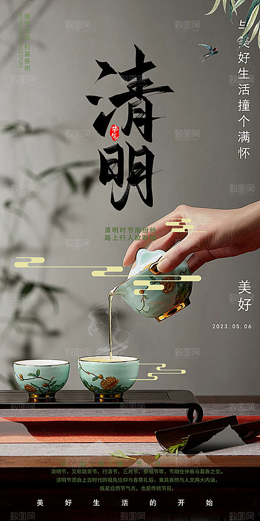 创意清新节日清明节宣传海报