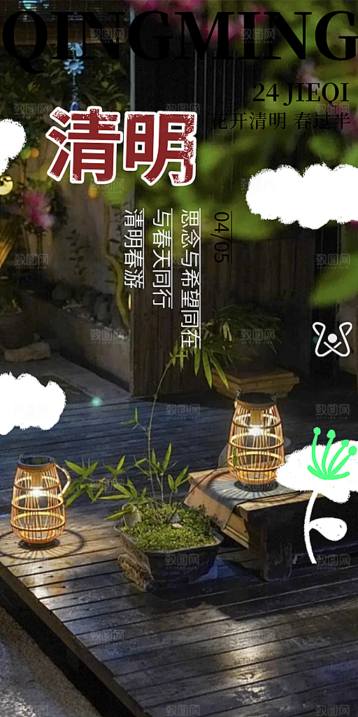 创意清新节日清明节宣传海报