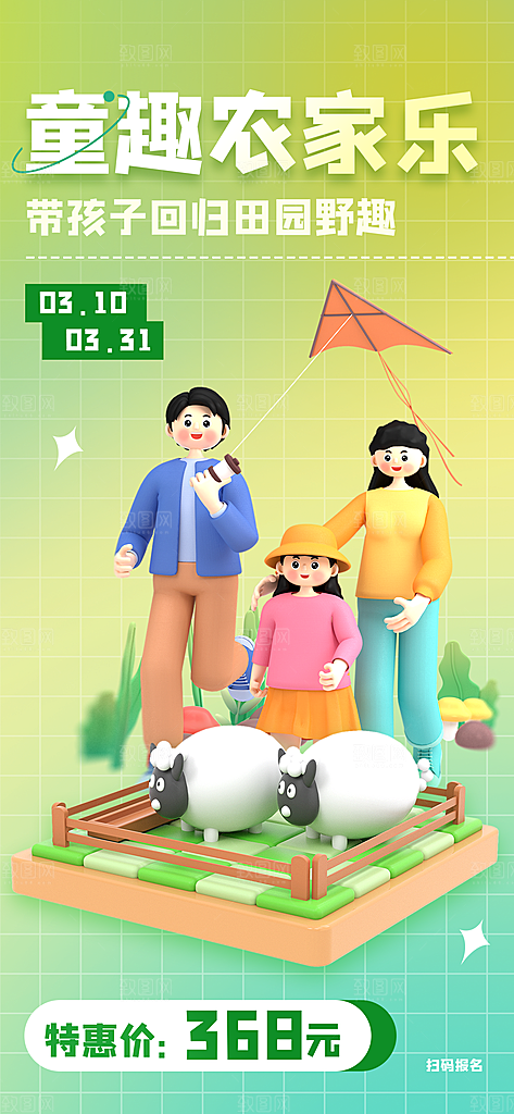 春游宣传海报设计素材