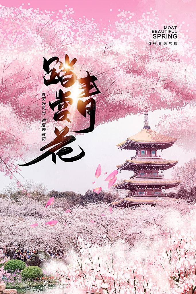 春游宣传海报设计素材
