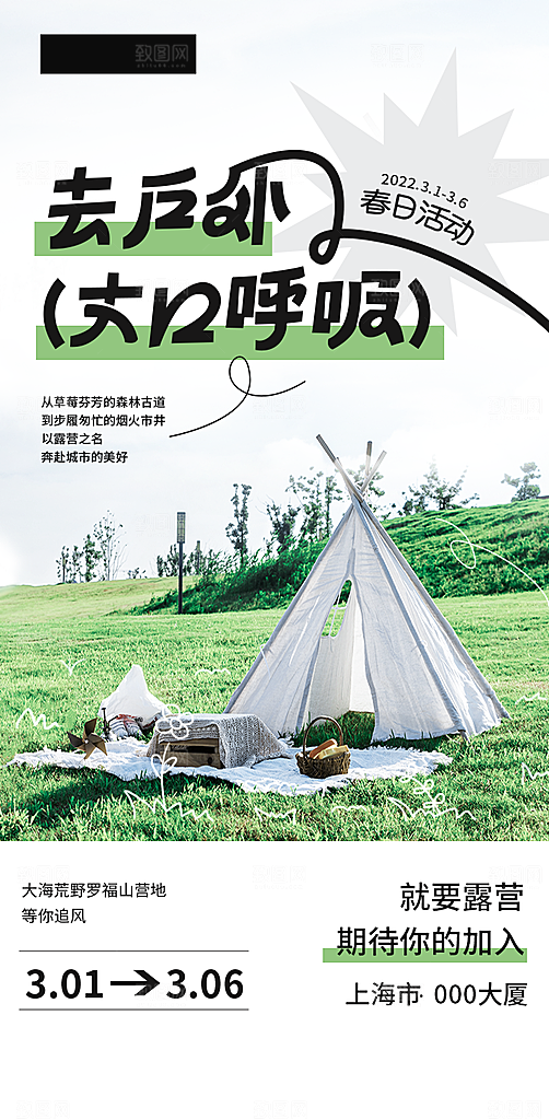 春游宣传海报设计