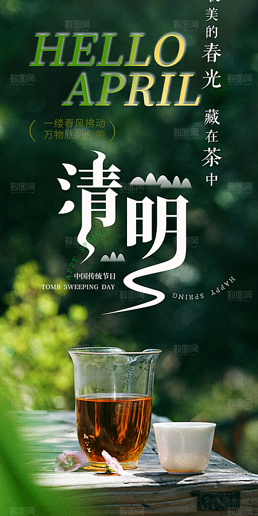 节日清明节宣传海报