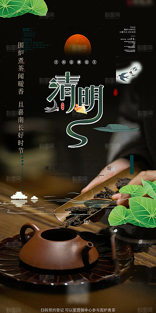 节日清明节宣传海报