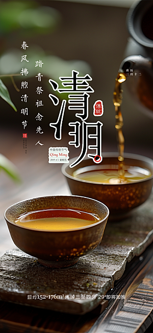 节日清明节宣传海报