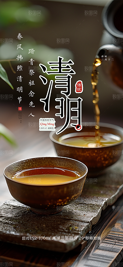 节日清明节宣传海报