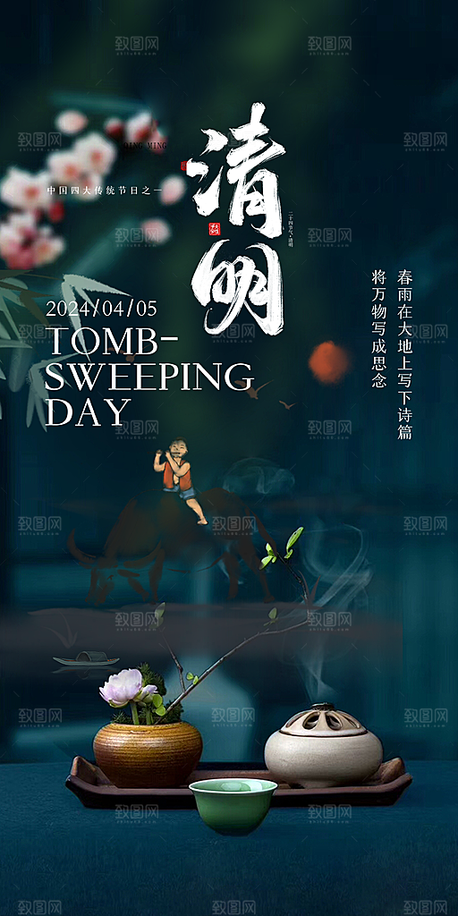 节日清明节宣传海报