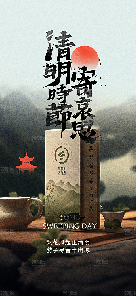 节日清明节宣传海报