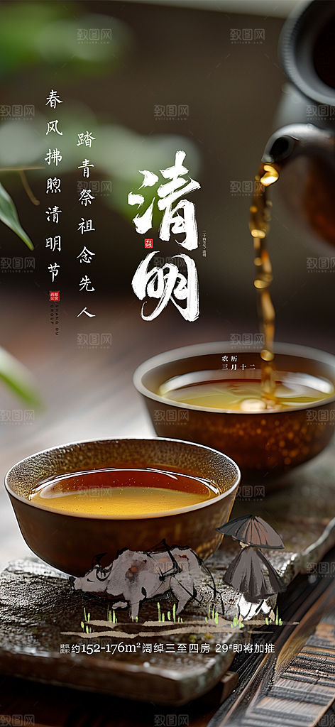 节日清明节宣传海报