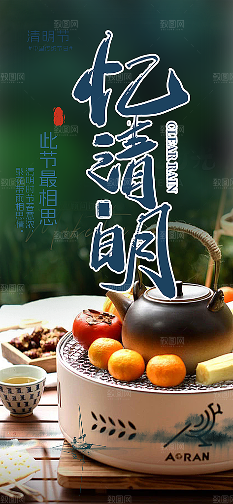 节日清明节宣传海报
